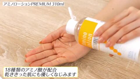 [エビス化粧品】アミノローションプレミアム　2本セット アミノローション プレミアム 2本セット|美顔器・原液美容液の