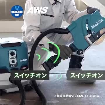 楽天市場】マキタ(makita) VC002GZ 充電式集塵機 粉塵専用 集塵