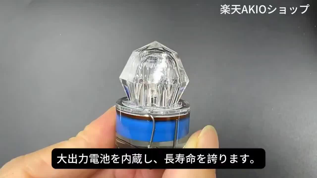 希少な国産蛍光水晶nダイヤモンドタイプ/オマケ付き 楽天市場】【3個入り＆5種類カラー】ダイヤモンド型 集魚灯 高