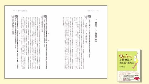 楽天ブックス: Q＆Aで学ぶ心理療法の考え方・進め方 - 竹内健児