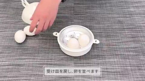 ソレイユ】電気ゆでたまご器 | スイッチ一つで簡単にゆでたまご