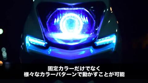 シグナスX125 4型 SEA5J/SED8J LED マルチカラーデイライト ポジション シーケンシャルウインカー機能付き オートパーツ