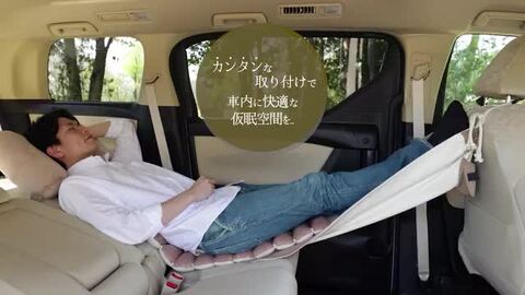 楽天市場】ハンモック 車内用 車中泊 車 至福 休憩 仮眠 シャー