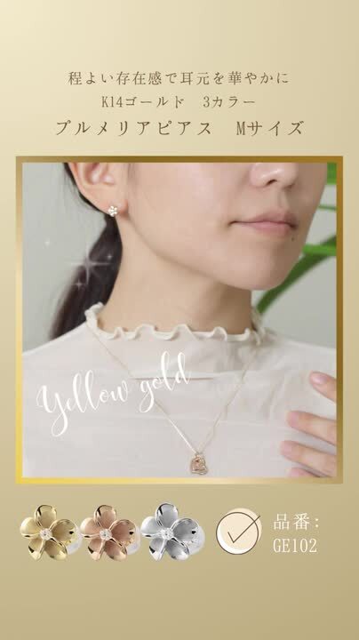 【未使用】14K ピアス プルメリア ハワイアンジュエリー ハワイアンジュエリー ピアス レディース K14ゴールド