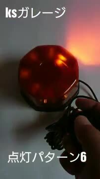 楽天市場】回転灯 LED 警告灯 【オレンジ】 フラッシュ 24v 12v 兼用