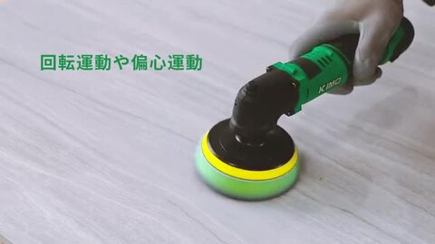 楽天市場】12V ポリッシャー 100mm 充電式ポリッシャー コードレス 5段変速 研磨 軽量 車用 車磨き 家庭用 ホイール磨き 艶出し 傷消し  LEDライト表示 仕上げバフ2個・バッテリー・充電器・収納バック付き QM-5001 (12V ポリッシャー) KIMO-QM-5001 :  Hiromi Fashion House