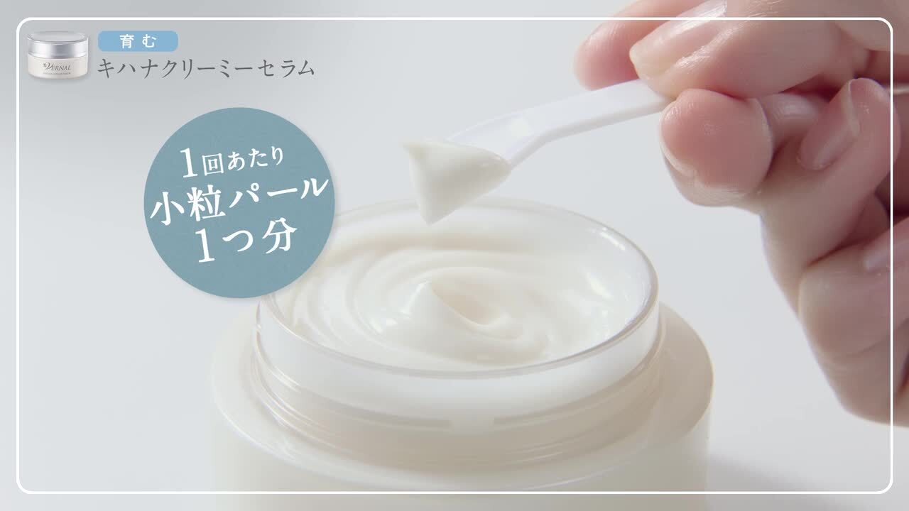Amazon | ヴァーナル キハナクリーミーセラム 30g (約2～3ヶ月