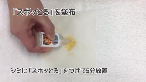 楽天市場】《20ml×2個セット》総合1位 衣類のしみ抜き剤『スポッ