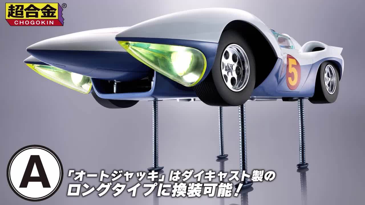 楽天ブックス: 超合金 『マッハGoGoGo』 マッハ号 (塗装済み可動 楽天ブックス: 超合金 『マッハGoGoGo』 マッハ号 (塗装済み可動