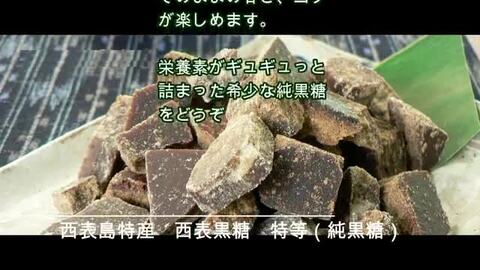 純黒糖 特等 小粒800g沖縄県 西表島産 西表黒糖800g(小粒)【製造：西表糖業株式会社】いつでもチャック 大容量黒砂糖 保存食 沖縄お土産【コーヒー用砂糖】【コーヒーシュガー】【COFFEEHI  SUGER】【沖縄県黒砂糖協同組合】 お！茶しま専科 健康通販倶楽部