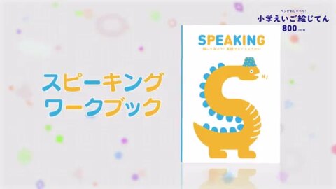 楽天市場】ペンがおしゃべり！ 小学えいご絵じてん800 三訂版 【旺文社 送料無料】 5歳〜12歳 英検 5級 4級 小学生 英語教材 夏休み  おすすめ ドリル タッチペン 絵本 知育玩具 おもちゃ 音声ペン 録音 ペン 夏休み ドリル 小学 3年生 4年生 5年生 子供 英語 辞典 英会話  ...