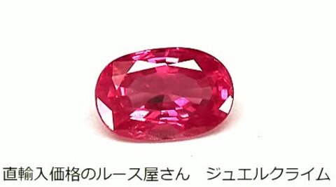 楽天市場】ミルキーネオンピンクサファイア 宝石 ルース １．４５ＣＴ 