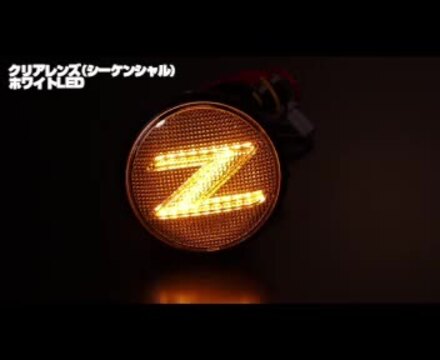 楽天市場】日産 フェアレディZ Z34 ポジション機能付 ホワイト