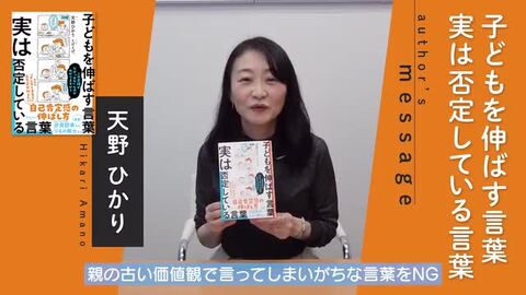 楽天ブックス: 子どもを伸ばす言葉 実は否定している言葉 - 天野ひかり