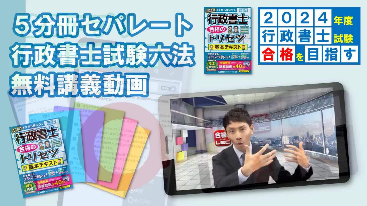 楽天ブックス: 2024年版 行政書士 合格のトリセツ 基本テキスト