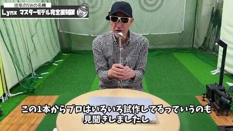 楽天市場】Lynx リンクス マスターモデル MASTER MODEL 完全復刻