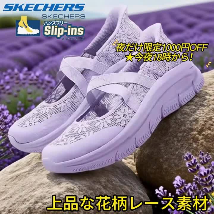 スケッチャーズ スリップイン レディース レース 花柄 スリッポン ハンズフリー justproduct_spj33