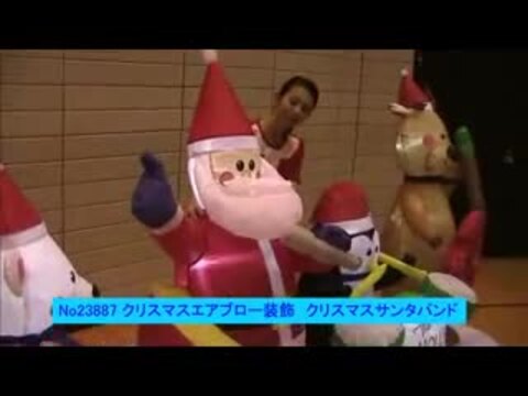 楽天市場】クリスマスエアブロー装飾 クリスマスサンタバンド W300cm