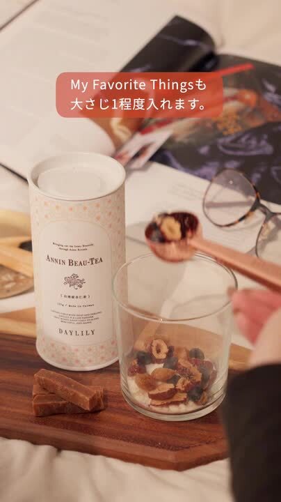 楽天市場】台湾甜杏仁茶 Annin Beau-Tea : DAYLILY楽天市場店