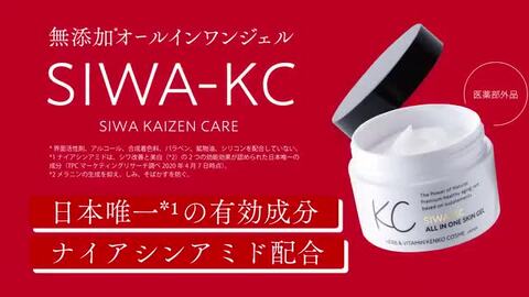 楽天市場】ポイント10倍☆【医薬部外品】SIWA-KC オールインワンスキン