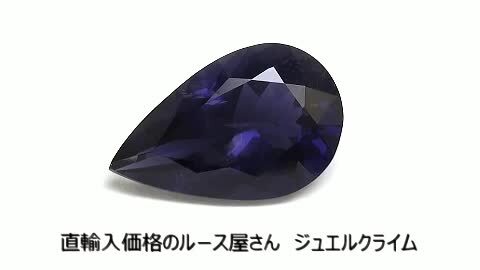 楽天市場】【サマーセール88000円より17600円割引済み】アイオライト 宝石 ルース ６．６７ＣＴ : 直輸入価格のルース屋さん