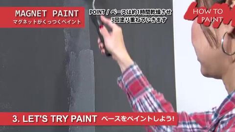 楽天市場】マグネット ペンキ ベース MAGNET PAINT ペンキ マグネット