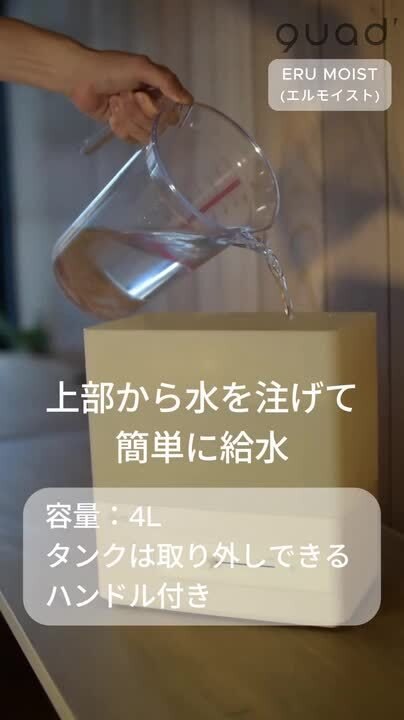 新品未開封quad ERU MOIST PLUS 加湿器 目深 5Lエルモイストプラス