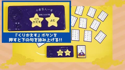 楽天市場】【11/5限定2人に1人最大100%P】よみ人いらず！！小倉百人一首 ひとりでできるよみあげ機付き かるた ゲーム カード 自動読み上げ  百人一首かるた シャッフル 読み上げ機能付 日本かるた 詠み人いらず よみびと要らず 上の句 下の句 カルタ 読み人いらずギフト ...