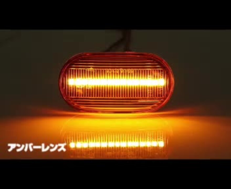 スズキ　D＊51型　サイドウインカー　B 楽天市場】スズキ タイプ B ウインカー シーケンシャル LED