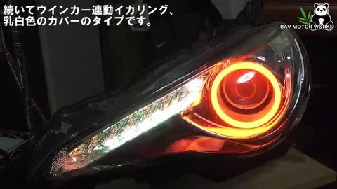 トヨタ86 前期　ランボ　流れるウインカー トヨタ86 前期 ランボ 流れるウインカー 公式ショップ限定カラー