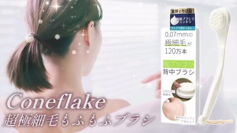 120万本の極細毛】脱ブツブツ なきゃ 背中ブラシ 【公式】 ボディブラシ 改良版