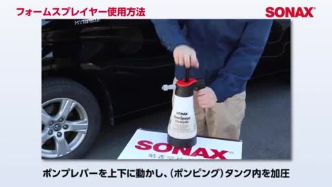 楽天市場】SONAX ソナックス 496541 フォームスプレイヤー 最大充填量