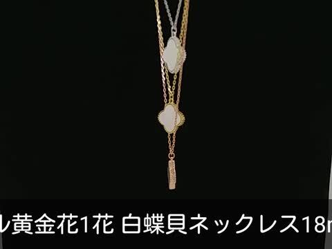 白蝶貝 クローバー ネックレス 1点のみ 楽天市場】白蝶貝 クローバー ネックレス 1花両面 白蝶花 天然