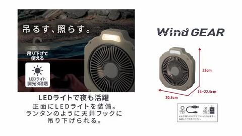 【公式通販】Wind GEAR 14 (ウインドギア14) LEDライト付きファン｜ FBY-141B アウトドア 扇風機 サーキュレーター  防水機能 (IPX4) 2電源対応 充電式 USB スマホ充電 給電 DCモーター ブラック ブラウン コードレス ランタン 天井 キャンプ  ドウシシャ ...