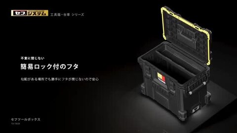 楽天市場】タジマ(TJMデザイン) セフツールボックス TB-TBOX