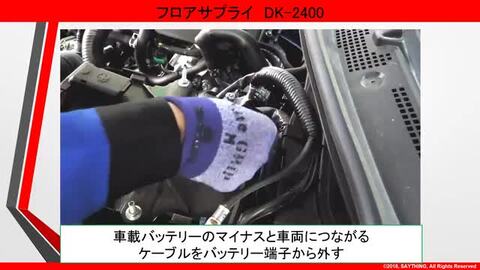 楽天市場】セイシング 展示車両用電源 フロアサプライ DK2400S