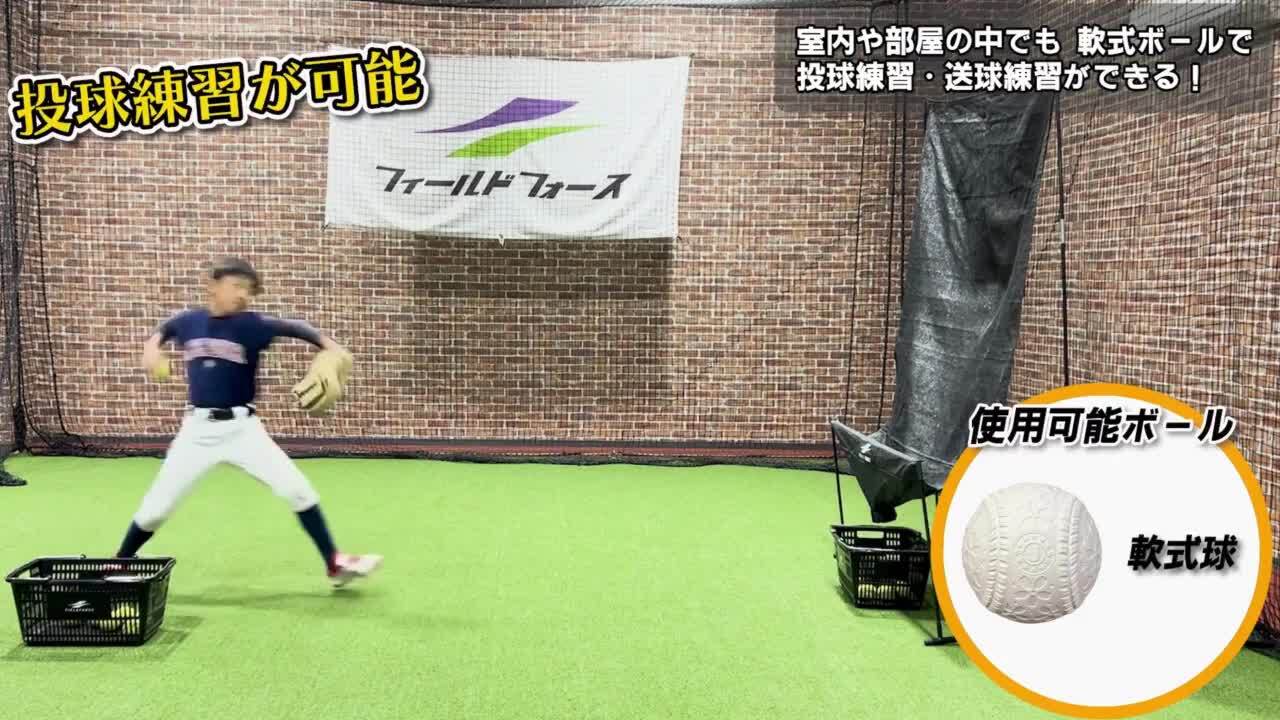 フィールドフォース 野球　トスマシン　ネット　セット　バッティング練習　自宅 フィールドフォース 野球 トスマシン ネット セット