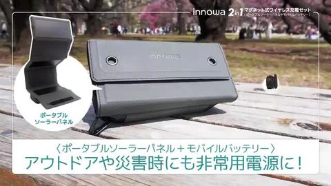 楽天市場】innowa 2in1 ポータブルソーラーパネル＋モバイル