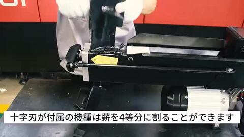 楽天市場】☆12/11迄10%OFFクーポン☆＼ランキング1位獲得／【送料無料】 薪割り機 電動 油圧式 四分割 8t カッター 手動 直径400mmまで  キャスター 強力 小型 コンパクト 家庭用 車輪付き ログ スプリッター 薪ストーブ 暖炉 焚き火 薪割り キャンプ アウトドア 薪割機 ...