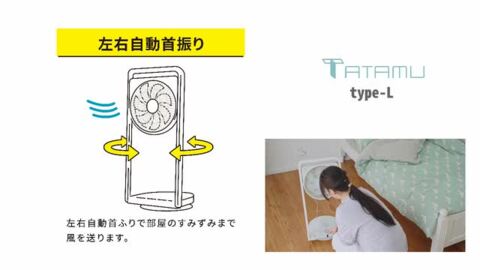 楽天市場】【公式通販】TATAMU(タタム) Type-L 折りたたみファン