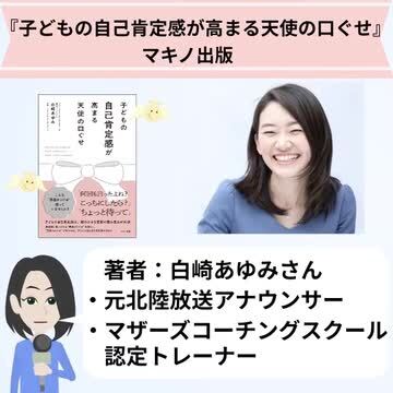 楽天ブックス 子どもの自己肯定感が高まる天使の口ぐせ 白崎あゆみ 本