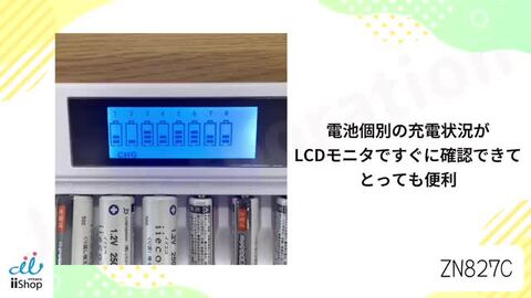 楽天市場】【iieco】リフレッシュ機能付き 8本対応充電器 ZN827C 楽天市場】【iieco】リフレッシュ機能付き 8本対応充電器 ZN827C