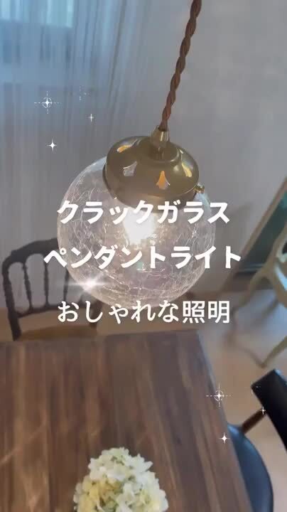 クラック　ガラス　球体　アンティーク調　オシャレなペンダントライト　(E65） 楽天市場】ペンダントライト 丸 丸形 丸型 ガラス クラック 北欧