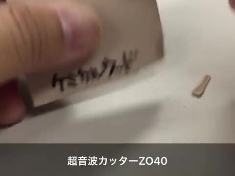 楽天市場】【直営店】超音波カッター ZO-30プラ ホビー用小型 エコー 