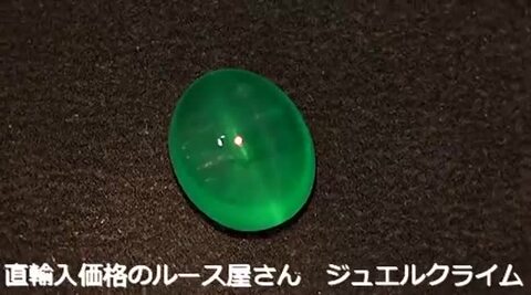 楽天市場】エメラルドキャッツアイ 宝石 ルース ２．４６ＣＴ : 直輸入