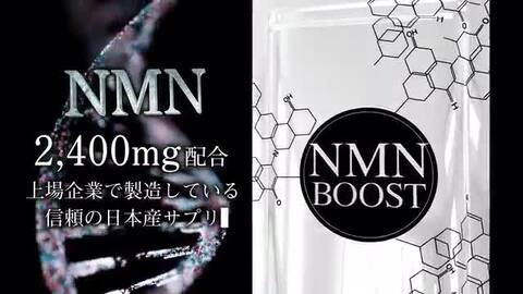 楽天市場】NMNBOOST NMNサプリ 国内GMP認定工場 日本産 NMN2400mg配合 サプリメント 30粒 4個セット : シーアール・ラボ  楽天市場店