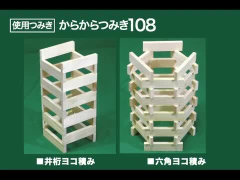 からからつみき108(400p入)杉箱入 おもちゃ 知育玩具 積み木 つみき 出産祝い 入園 入学 プレゼント ギフト 日本製 宮崎県産 木の おもちゃ 誕生日 からからつみき おうち時間 STEAM 誕生日 みやざき杉 手作り 幼児 キッズ 3歳 4歳 5歳 6歳 無垢材 ...