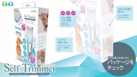 Self Trimmer セルフトリマー コードレスバリカン コンパクト | ペティオ オンライン ショップ本店