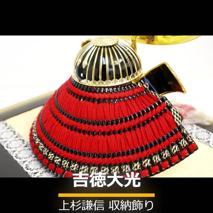 兜　端午の節句　吉徳　上杉謙信 端午の節句 兜収納飾り 吉徳大光 龍金彩二曲屏風 上杉謙信