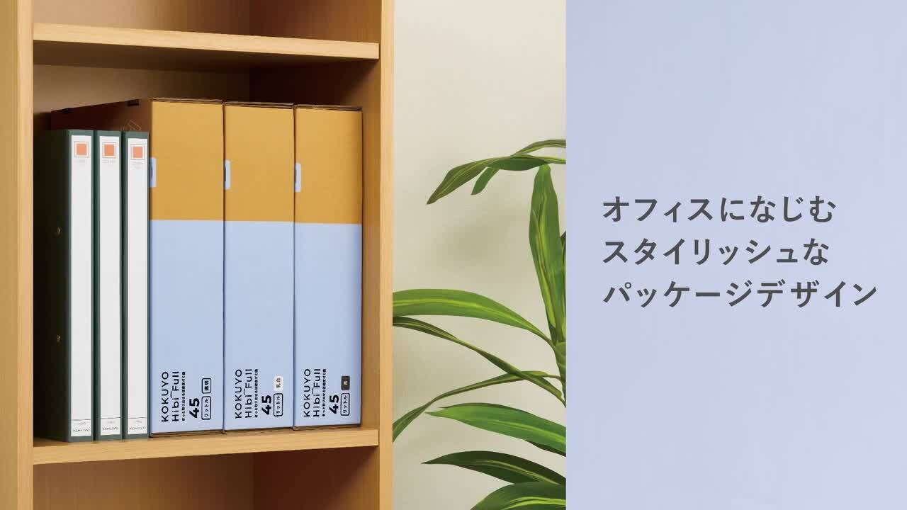 楽天市場】マラソン中P20倍！【コクヨ 公式】さっと取り出せる低